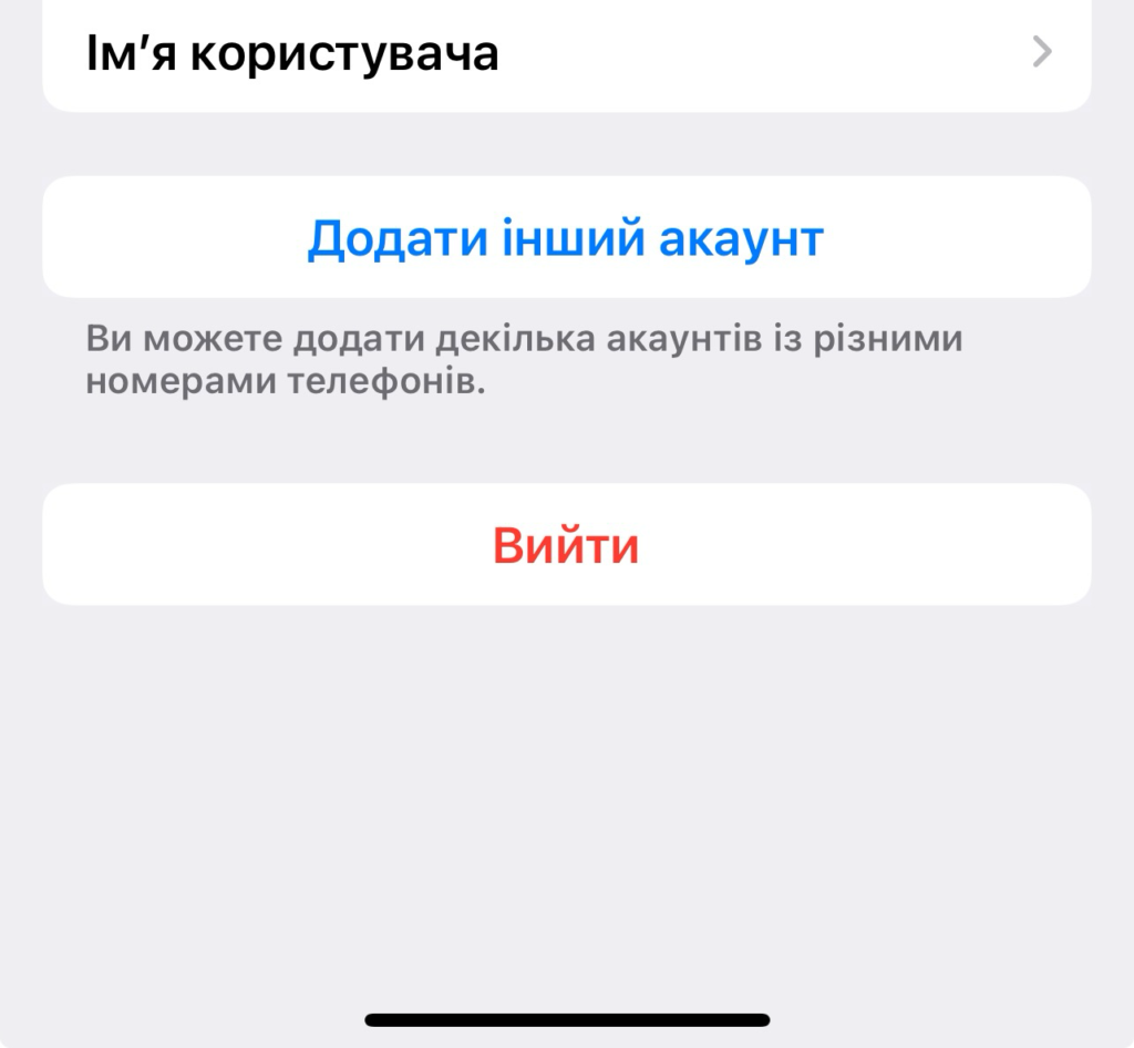 Як додати другий акаунт в телеграм фото