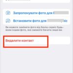 як видалити контакт в телеграмі (фото)