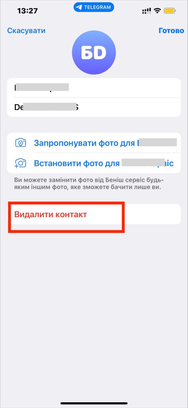 як видалити контакт в телеграмі (фото)