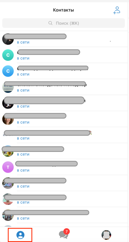 фото як видалити в телеграмі контакт небажаний