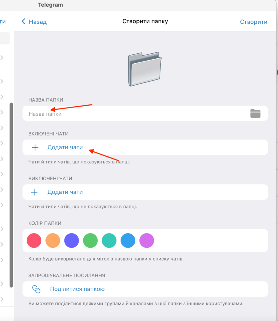додати папку в телеграм інструкція на смартфоні