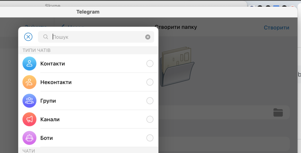 Як створити та сортувати папки телеграм