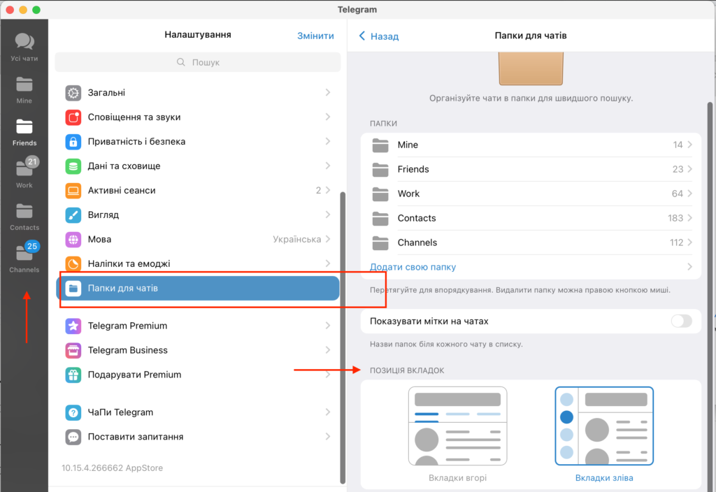 як відсортувати папки в телеграмі вертикально