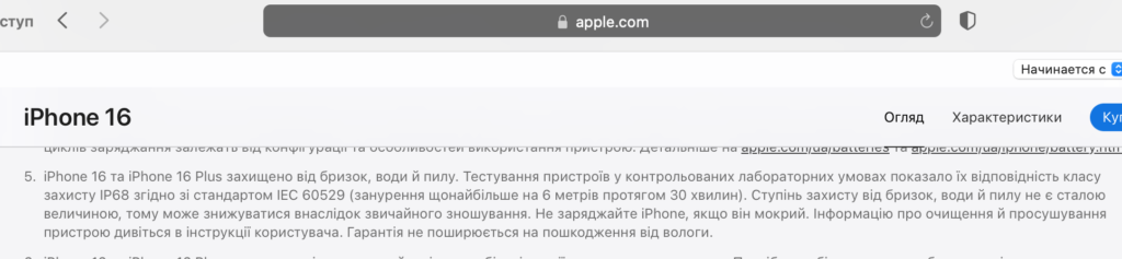 що робити якщо iPhone 16 упав в воду фото